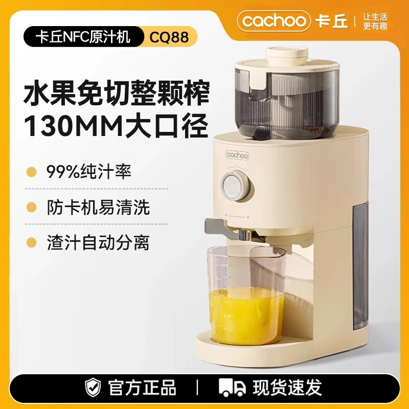 卡丘NFC原汁榨汁机家用大口径渣汁分离果蔬榨汁机小型电动果汁机