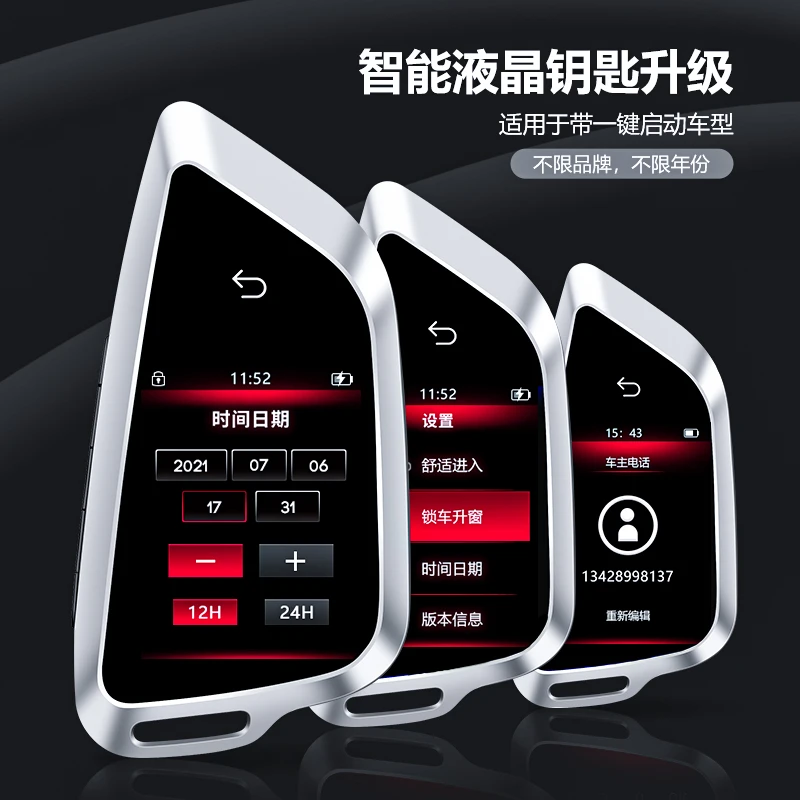 刀锋风格汽车智能屏幕触控液晶钥匙通用于各种车型舒适进入