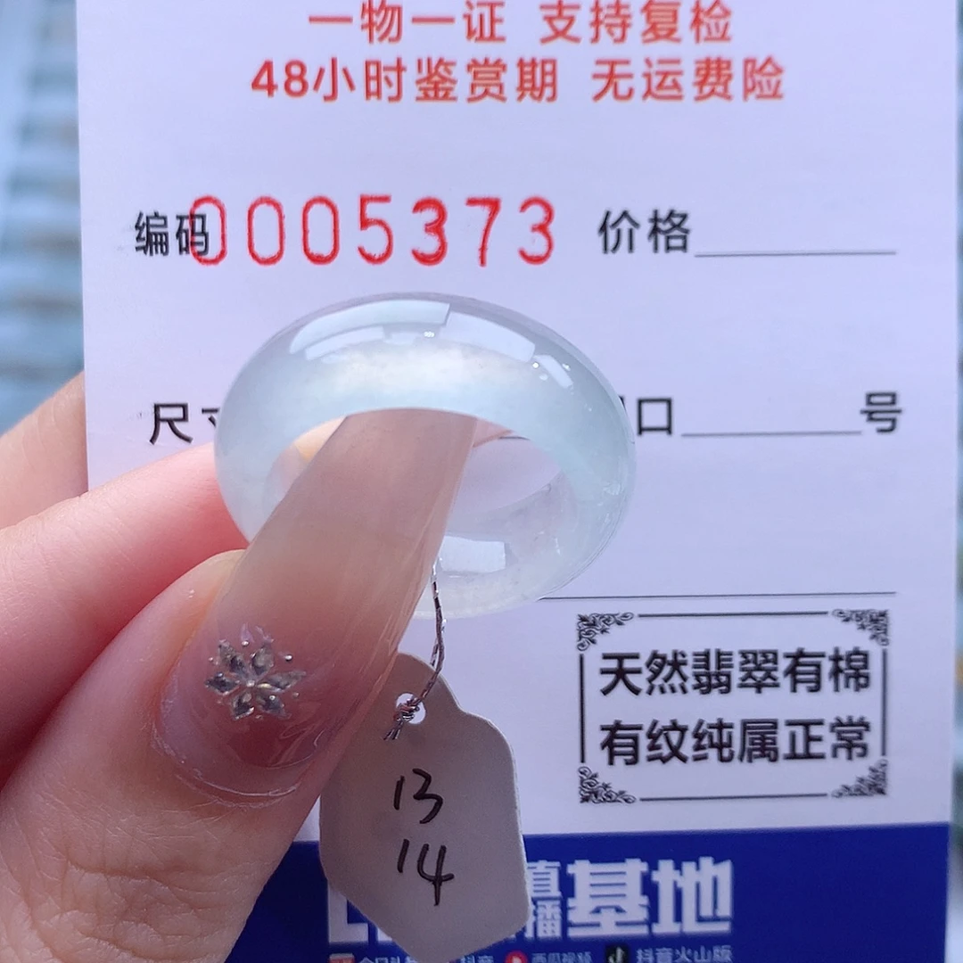 未镶嵌戒指翡翠天然