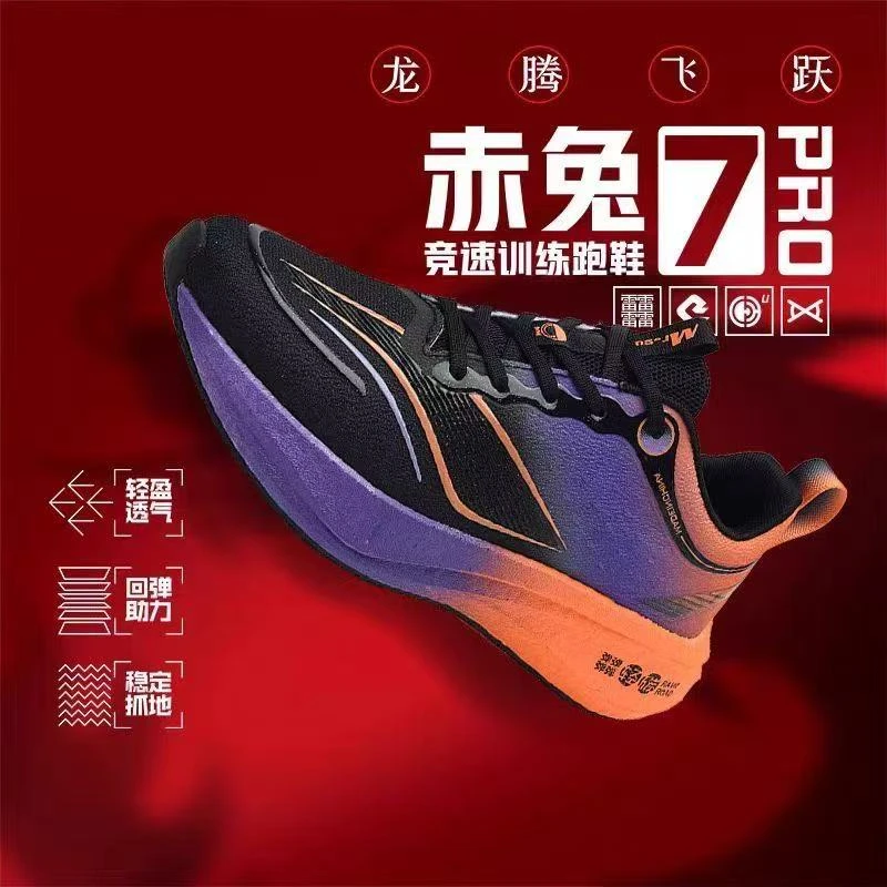 z9飞电3C龙年限定跑步鞋男女碳板赤兔6PRO的卢F1-1