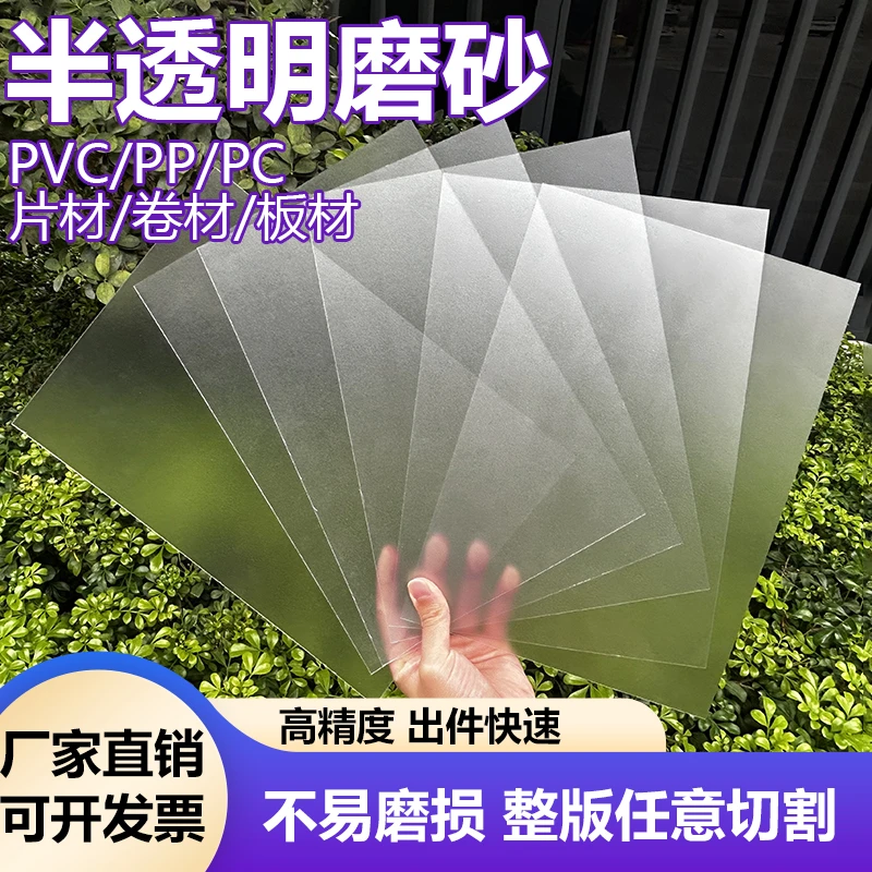 单面磨砂pvc胶片硬塑料片PC板半透明磨砂高透明pc耐力板加工定制
