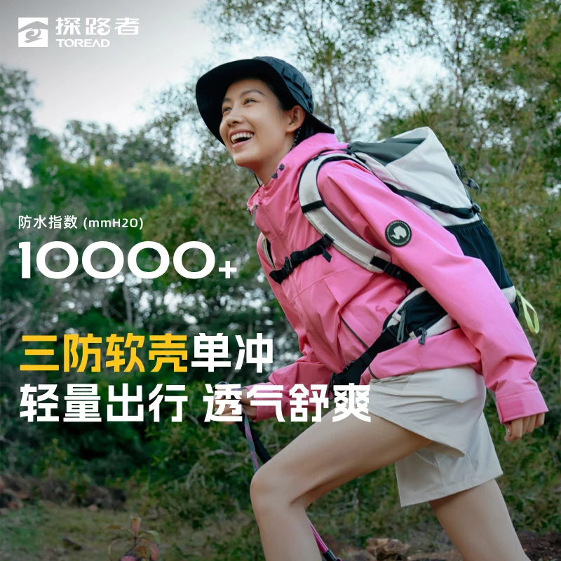 探路者冲锋衣女新款户外徒步防泼水防风透气弹力登山外套男705