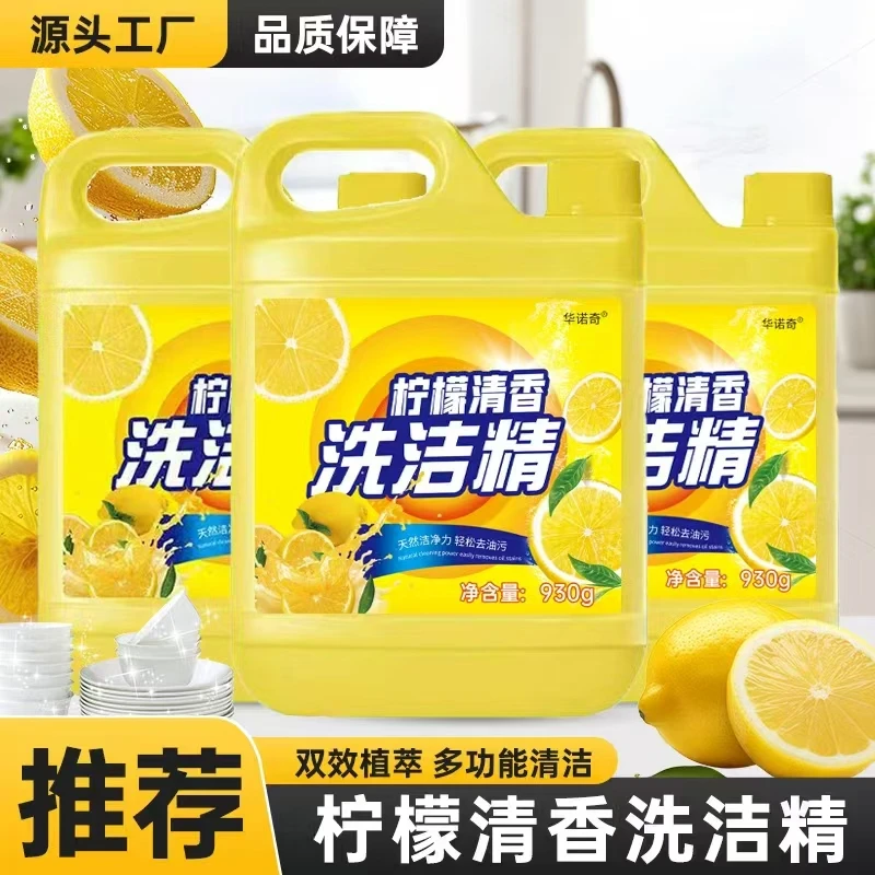 【3桶装】930克X3桶柠檬无头洗洁精洗碗液去油洗洁精家用洗涤剂
