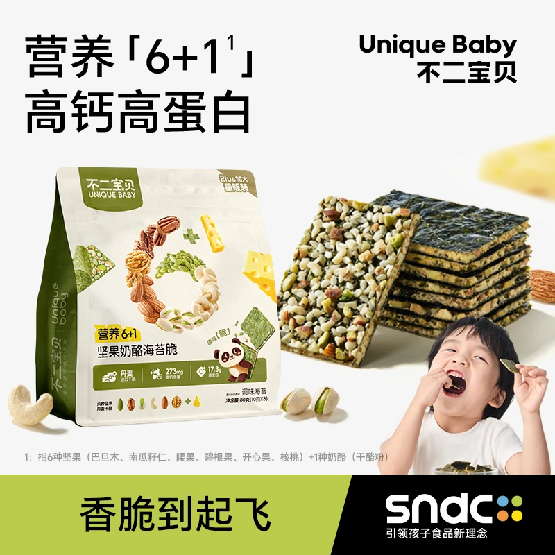 不二宝贝高钙坚果奶酪芝麻夹心海苔脆片碎拌饭儿童零食无添加盐ZB