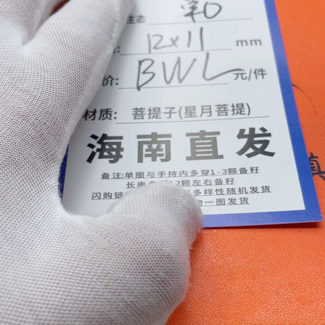 星月菩提手串12wwwwwwww