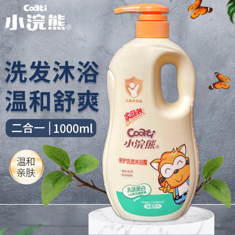 小浣熊儿童洗发沐浴露宝宝顺滑新生洗发水男童女孩婴儿洗护二合一