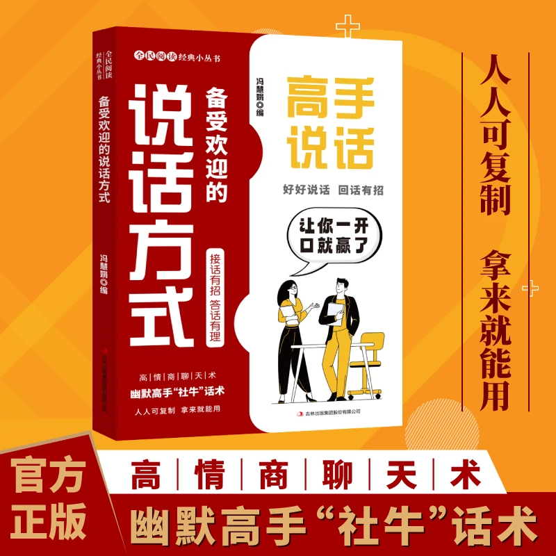 高手说话好好说话回话有招备受欢迎的说话方式接话有招答话有理XM