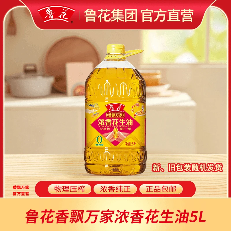 【鲁花直营】鲁花5L*1花生油5s压榨精选浓香营养炒菜家用正宗食用油