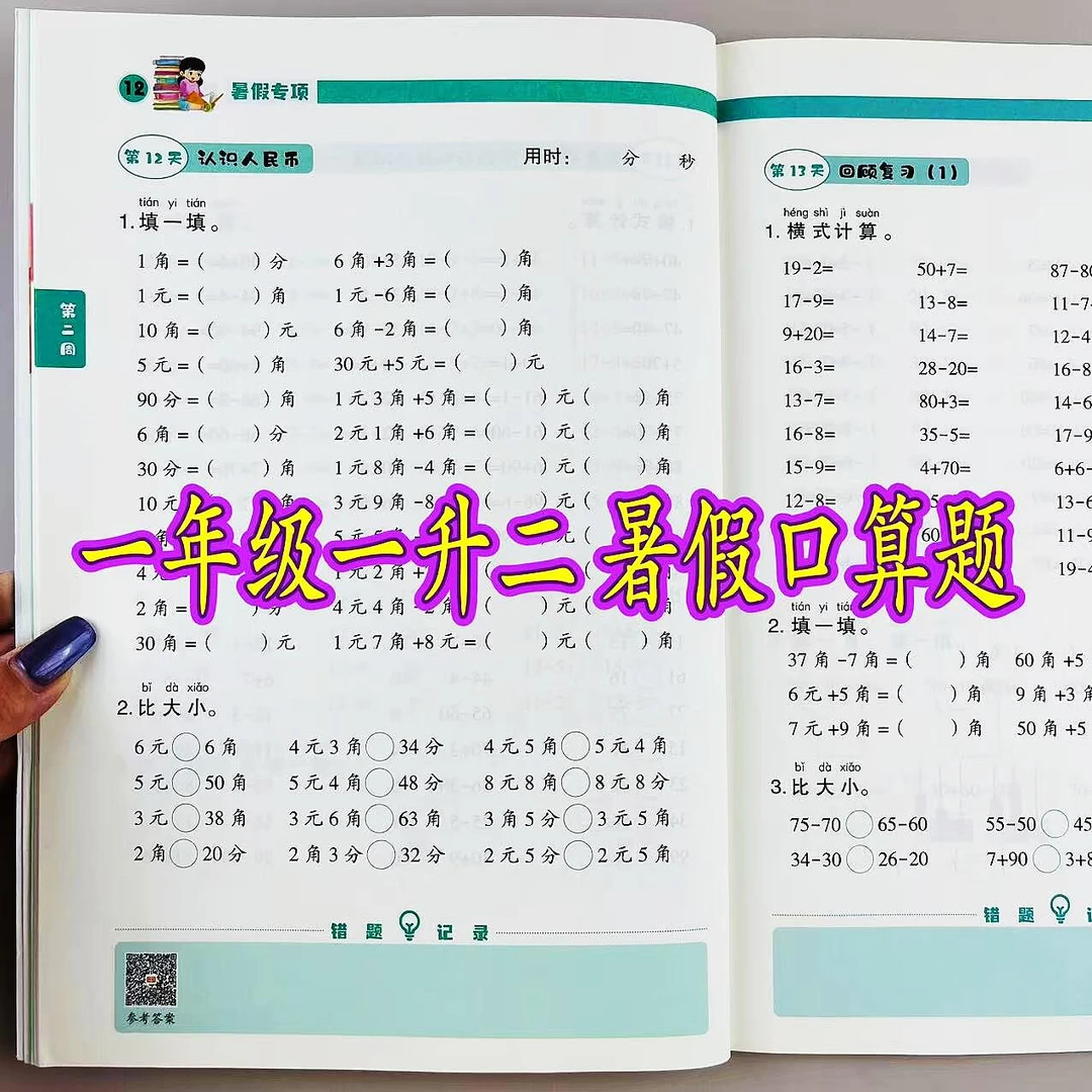 一年级下册暑假口算题专项训练一升二年级暑假衔接口算题暑假作业