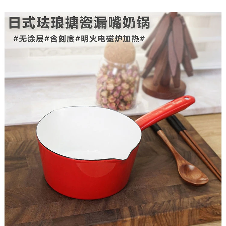 珐琅搪瓷辅食漏嘴单把柄奶锅雪平锅煮泡面锅电磁炉燃气用