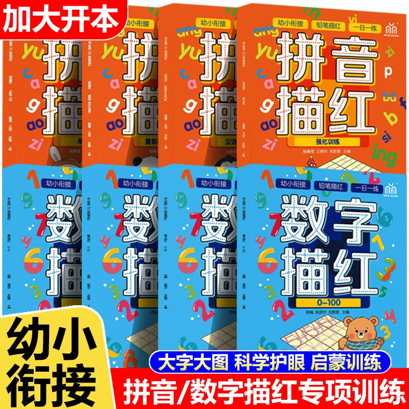 拼音描红幼儿园字帖学前班初学者幼小衔接拼音描红儿童早教启蒙