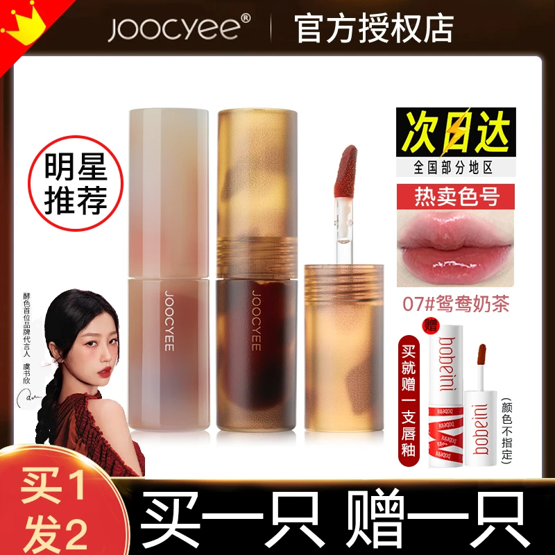 【买一支送一支】Joocyee酵色琥珀唇釉哑光唇泥镜面唇釉显白口红女