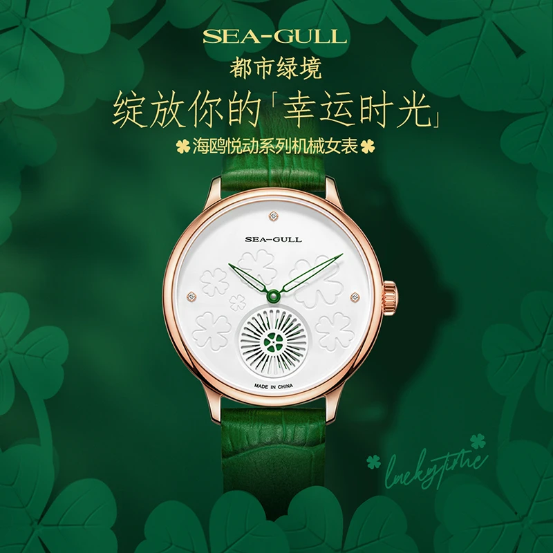 【官方店】海鸥表女士自动机械表时尚气质悦动系列四叶草6150L
