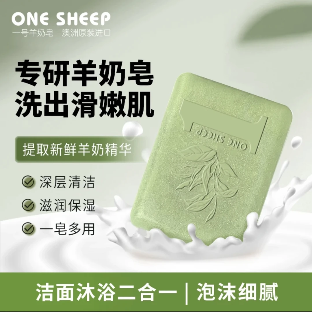 【聚发财切片专属】澳洲原进口羊奶皂洁面沐浴二合一