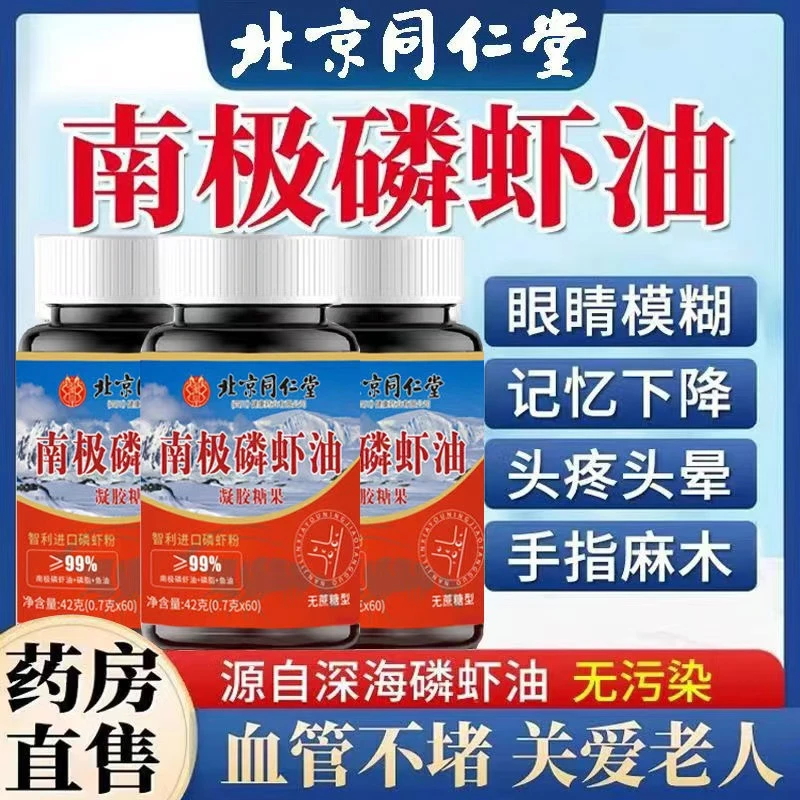 朕皇【工厂直发】北京同仁堂南极磷虾油 拍一发六 进口99%高含量