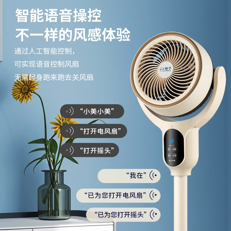 YANGZI/扬子升级款空气循环扇重底盘电风扇家用遥控智能语音风扇