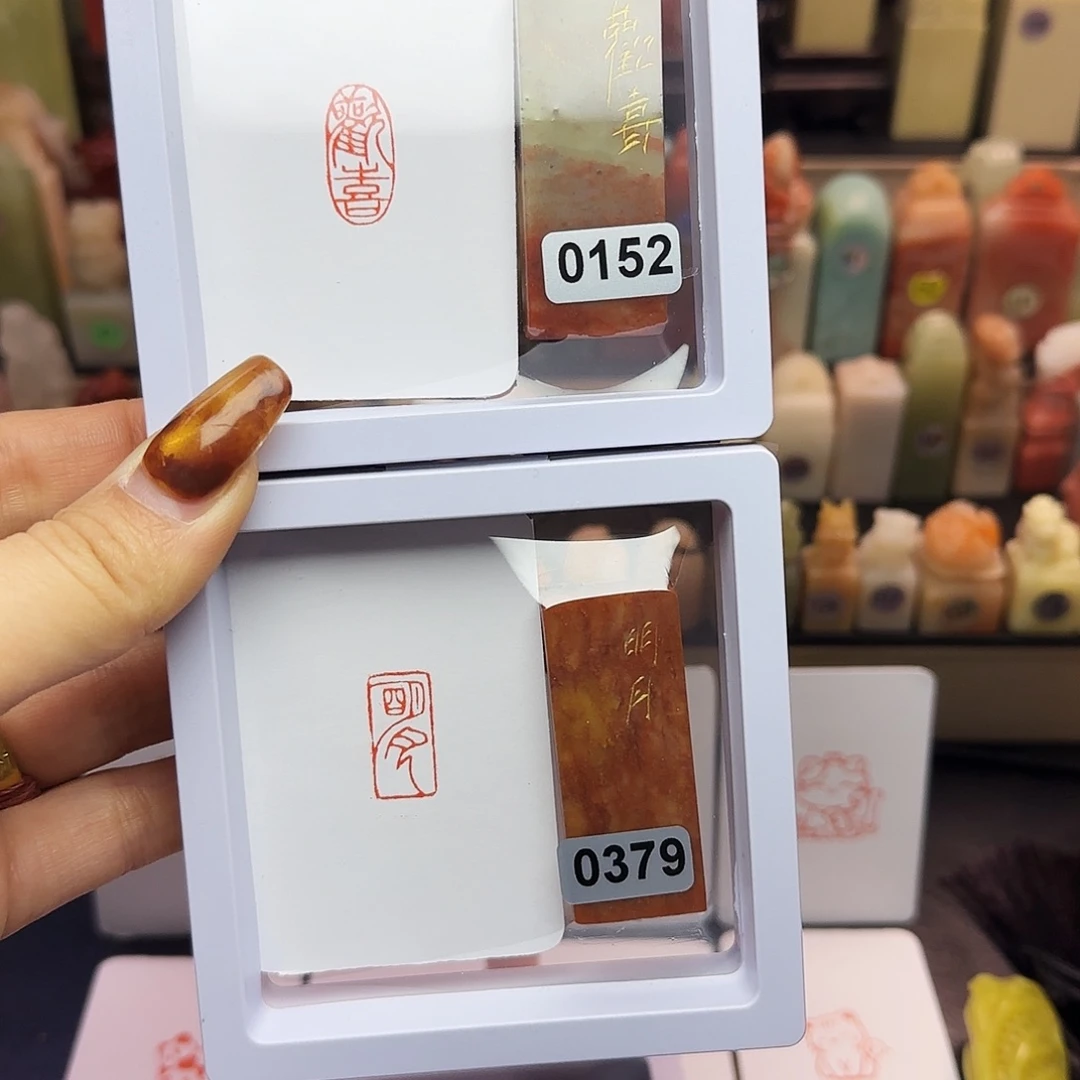 昭***阿印石寿山石欢喜，明月1×2