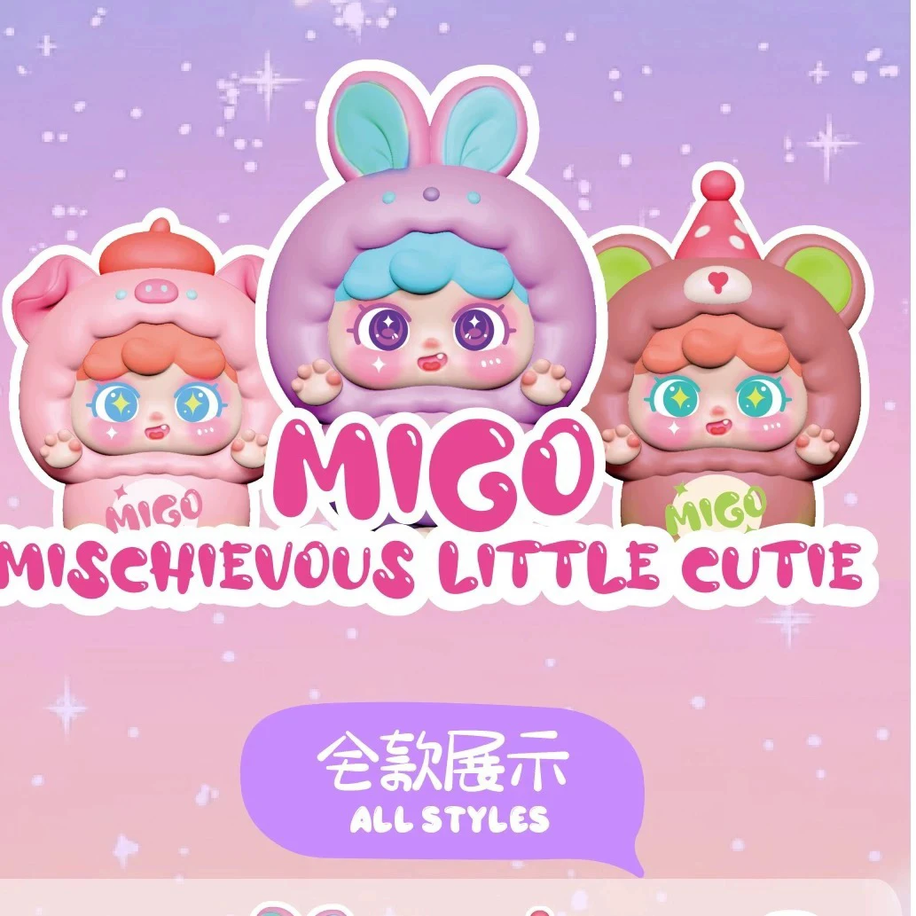 【代拆】MIGO鬼鬼祟祟萌粒潮玩可爱盲盒