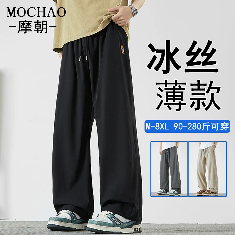 摩朝大码直筒凉感冰丝裤男士夏季薄款潮流宽松显瘦百搭速干休闲裤
