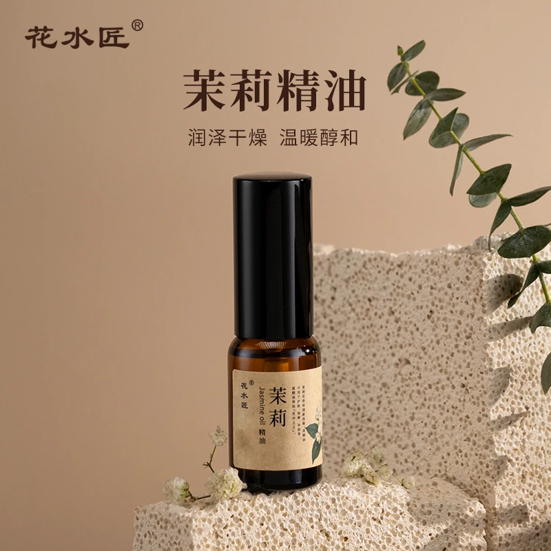 花水匠茉莉精油保湿橙花精油清新护肤