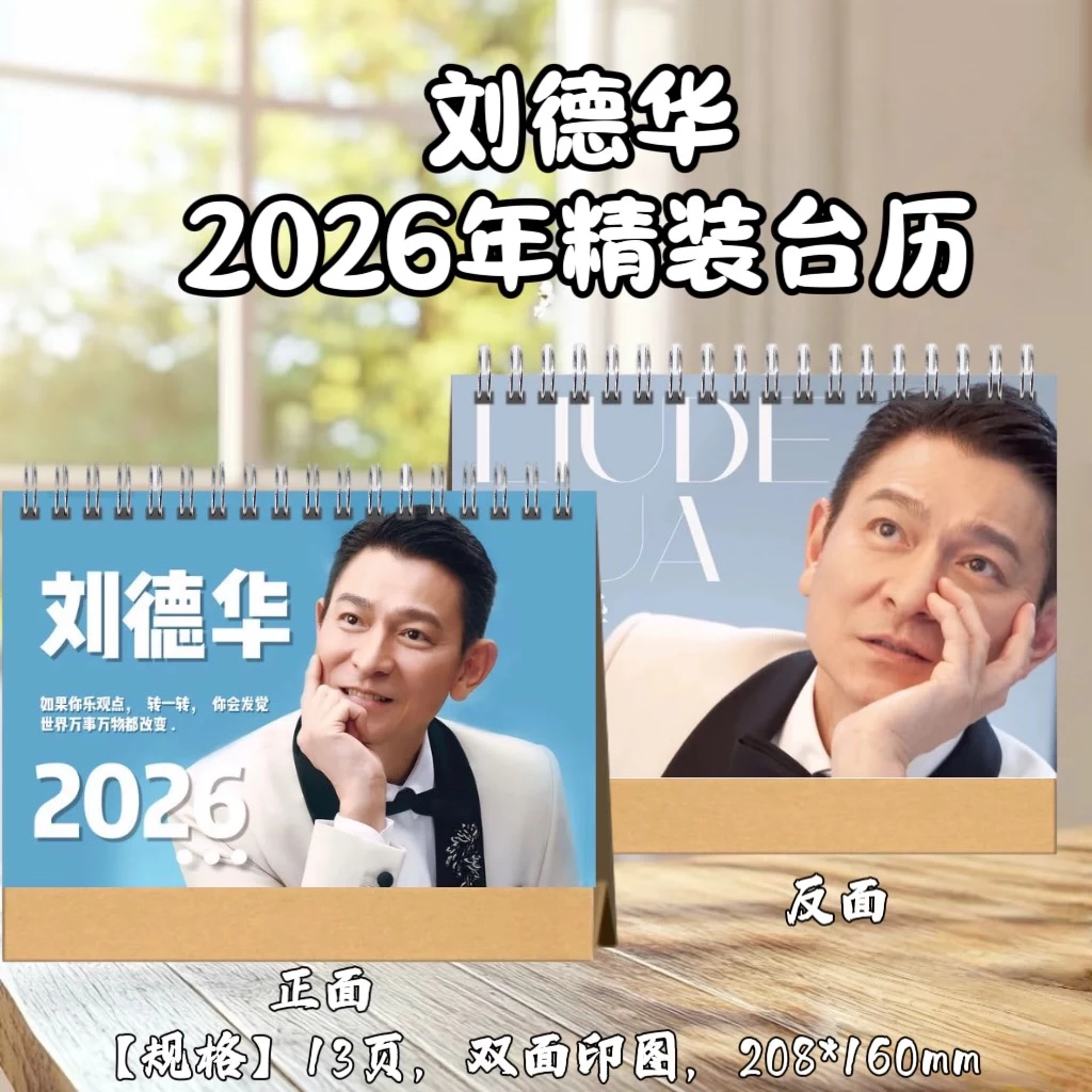刘德华2026年台历日历桌面摆件定制双面照片写真周边应援