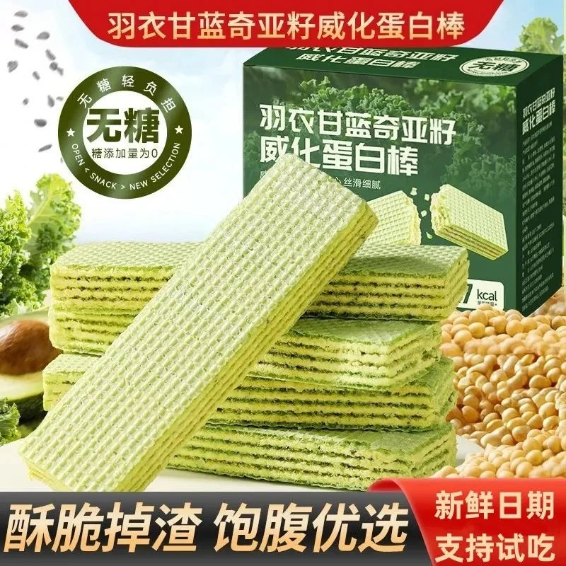 【半价抢】羽衣甘蓝奇亚籽全麦威化蛋白棒多重夹心无糖饼干营养代餐