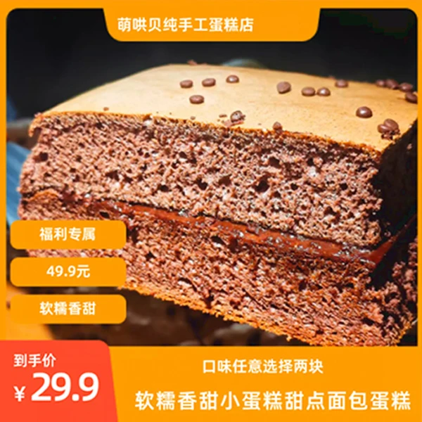 【萌哄贝】古早蛋糕(2盒自选)软糯香甜小蛋糕甜点面包蛋糕