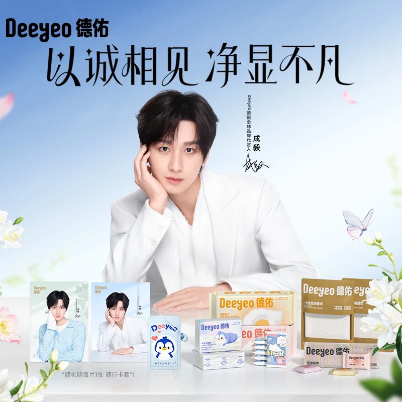【成毅同款】德佑一次性出行清洁必备组合