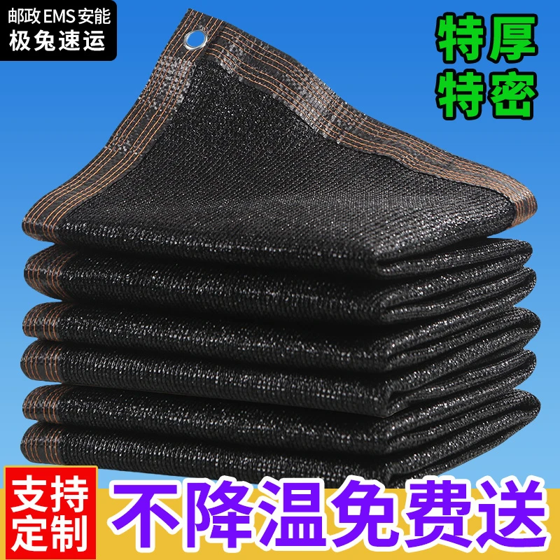 遮阳网加厚加密防晒网黑色遮阴遮光太阳网楼顶阳台庶阳隔热遮阳布