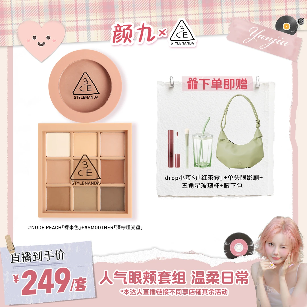 【颜九专属】3CE九宫格腮红套组 眼颊两件套装九色橘棕盘蜜桃橘显色