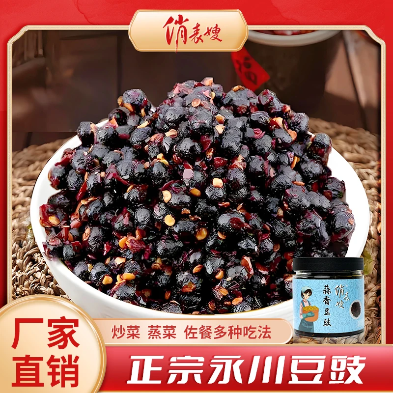 俏表嫂蒜香黑豆豆豉300g/瓶*2正宗永川黑豆豆豉佐餐炒肉特产拌面