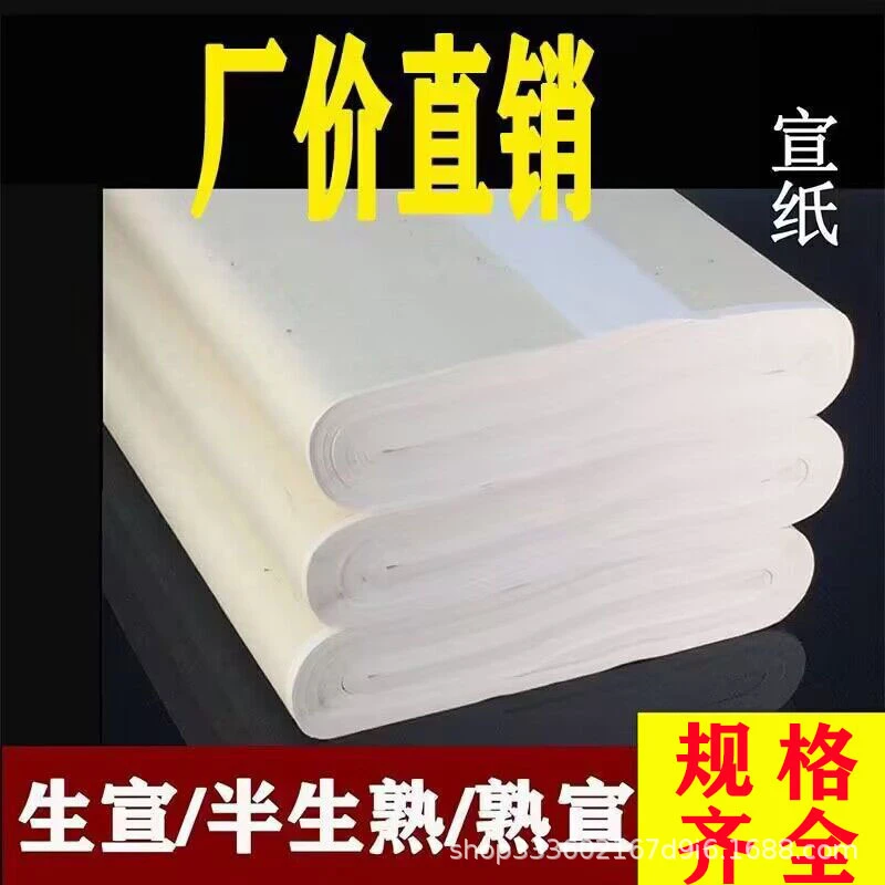 生宣半生半熟宣纸100张书法纸国画初学者四尺作品纸 包邮