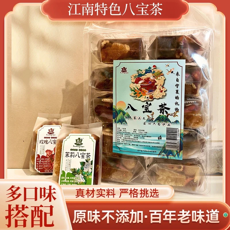 【仁汇优品S】宁夏特产八宝茶1大包10小袋850克混合口味搭配