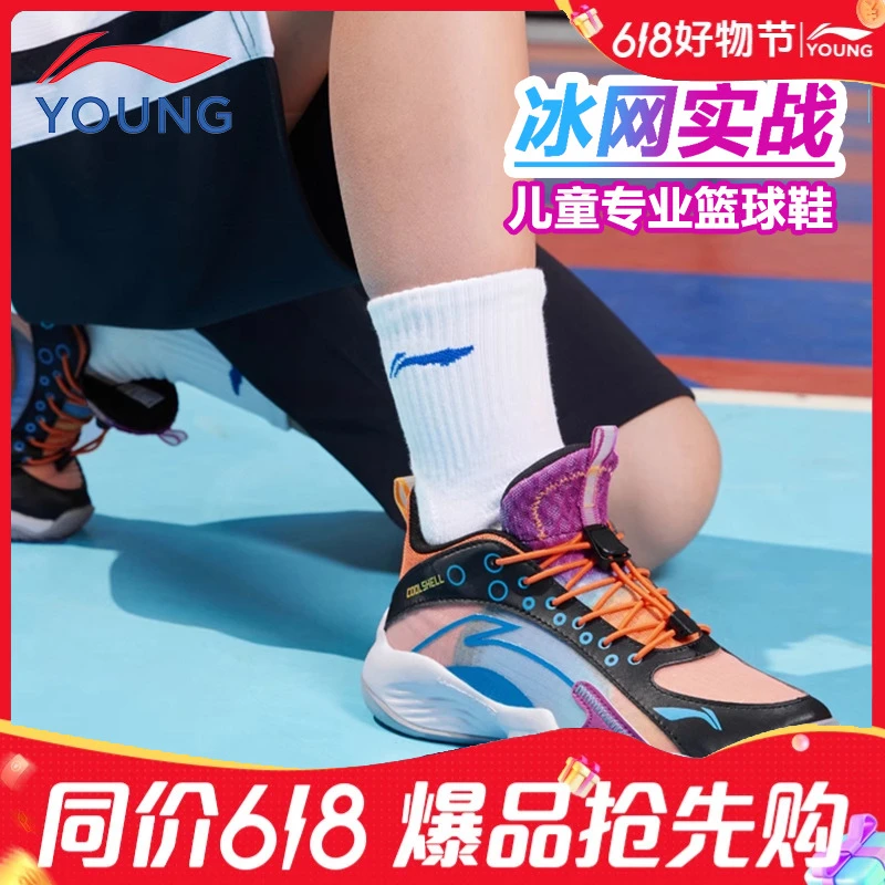 【冰网实战篮球鞋】李宁儿童夏季青少年专业球鞋YKBS018