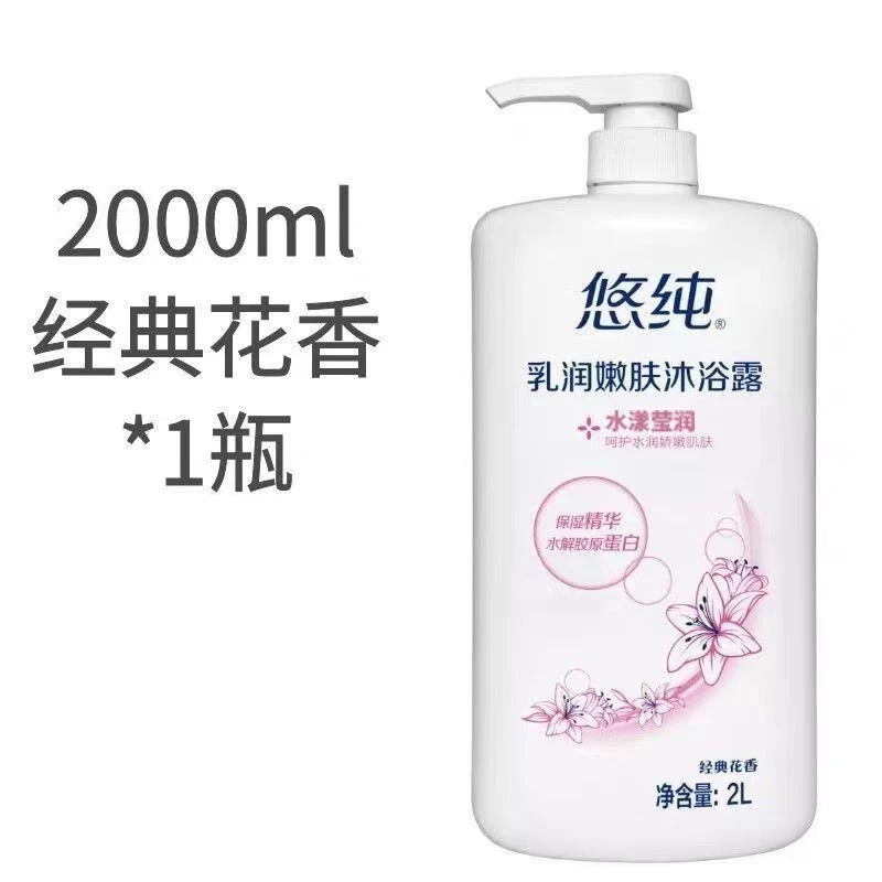 家家宜悠纯沐浴露花香香氛清洁水润花香玫瑰男女通用沐浴露