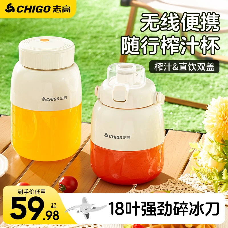 志高榨汁杯多功能果汁机大容量无线便携榨汁机快速碎冰鲜榨果汁杯