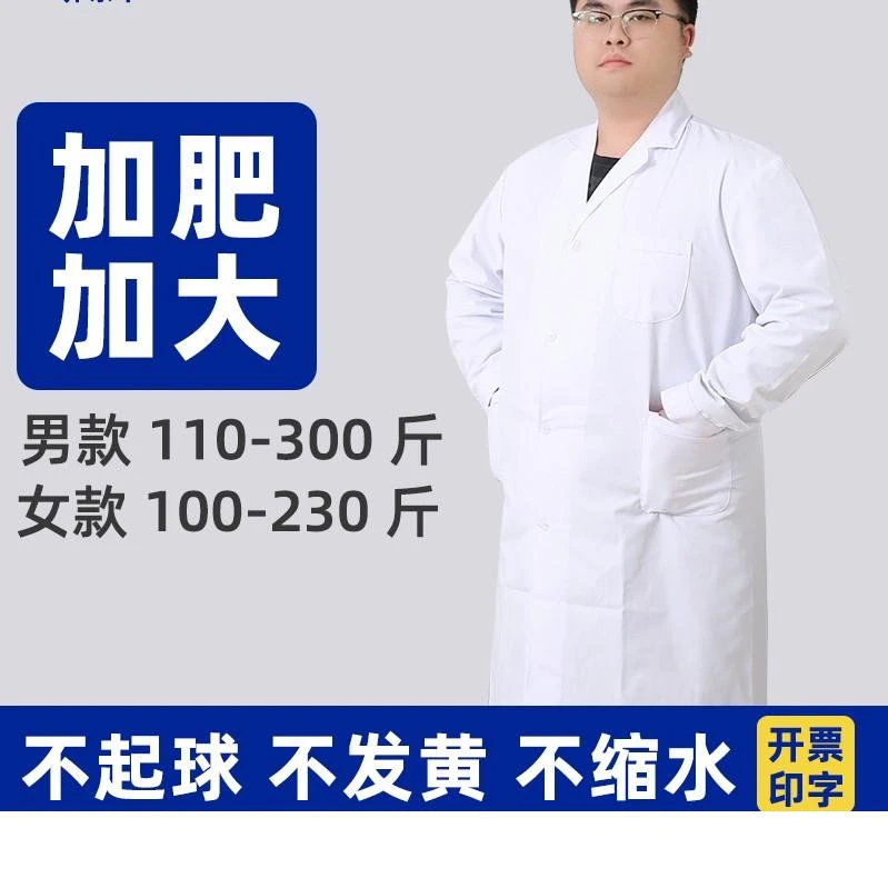 范哲萨白大褂加肥加大男医生服宽松工作服长袖医师短袖加大码实验