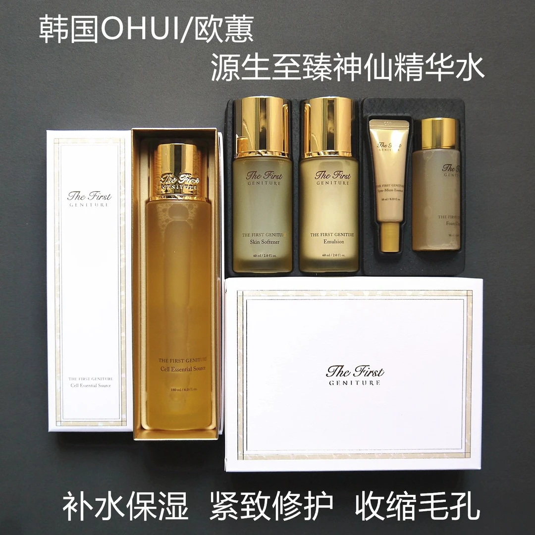 韩国hui欧蕙极源生至臻致神仙精华水套盒装欧惠补水保湿紧致抗皱