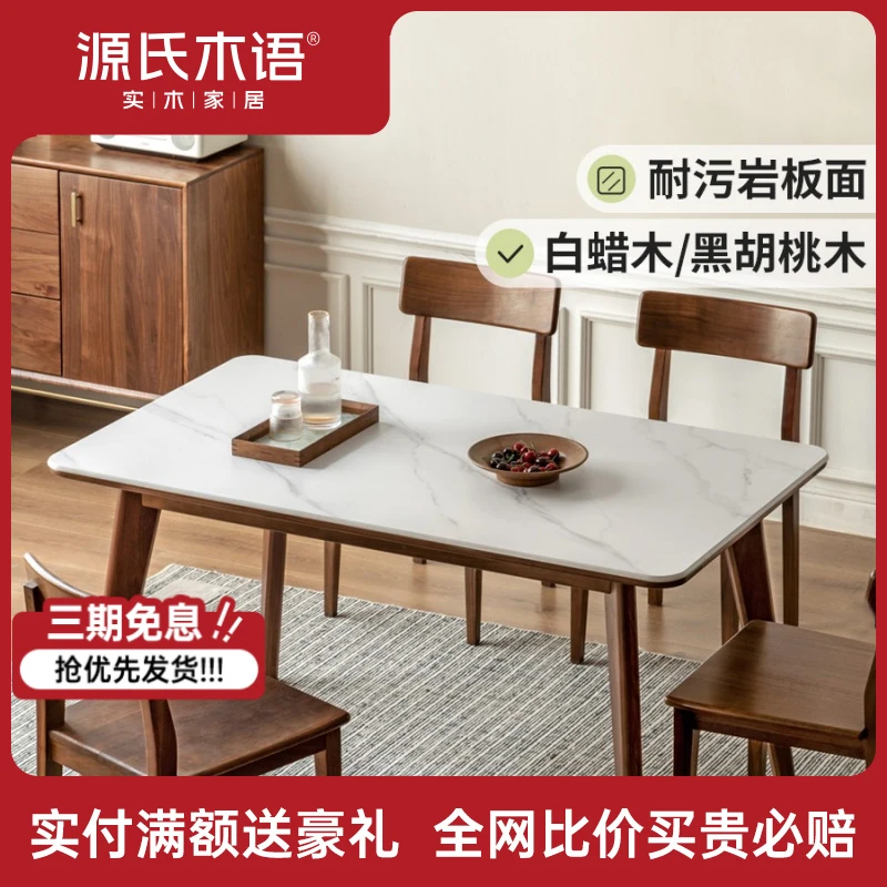 源氏木语实木饭桌小户型岩板餐桌简约黑胡桃木长方形桌K182R01白