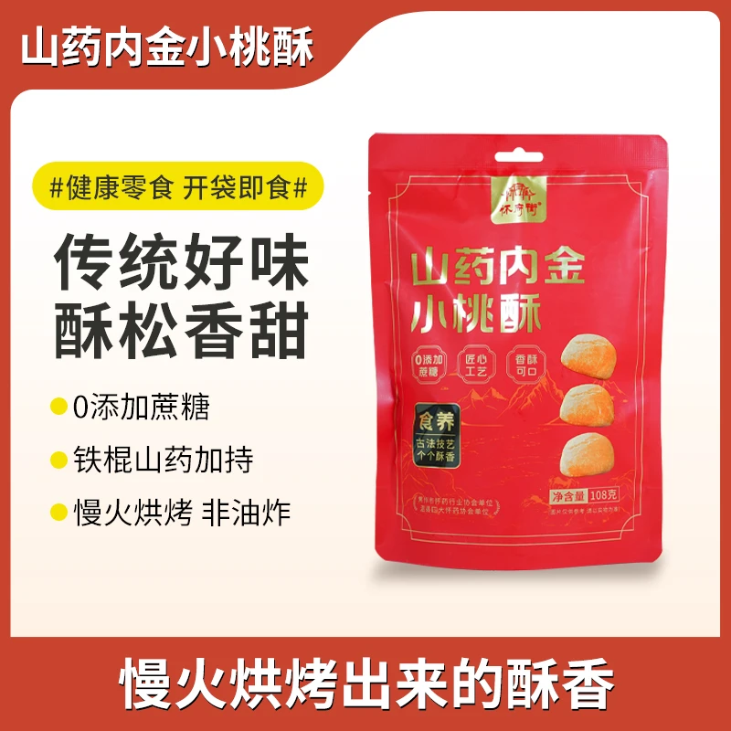 怀府街丨山药内金小桃酥慢火烘烤非油炸0添加蔗糖108g/袋