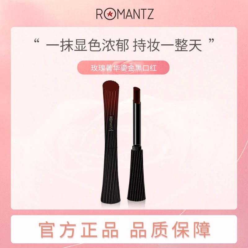 【福利】雅美姿玫瑰菁华鎏光黑口红