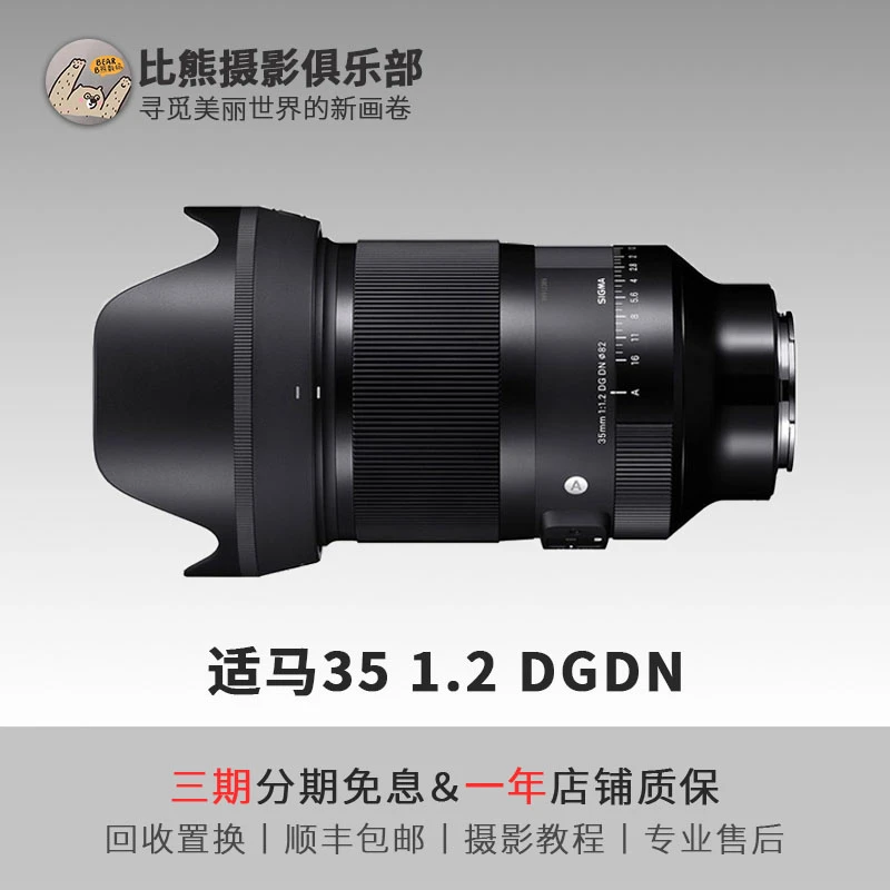 准新品 Sigma/适马 35mmF1.2 DG DN二手索尼口人像大光圈微单镜头