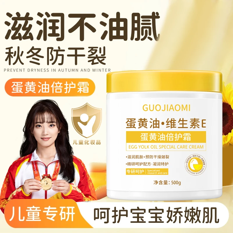 【冠军推荐】蛋黄油倍护霜儿童身体乳保湿补水滋润舒缓干燥起皮秋冬