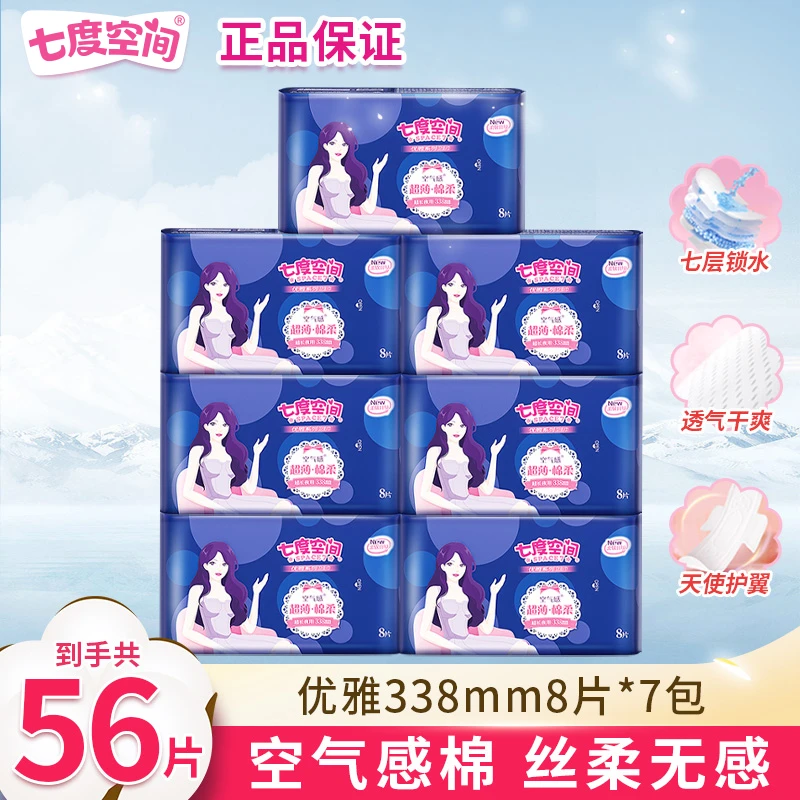 【新华网推荐】七度空间卫生巾日夜用组合超薄透气加长防侧漏姨妈巾