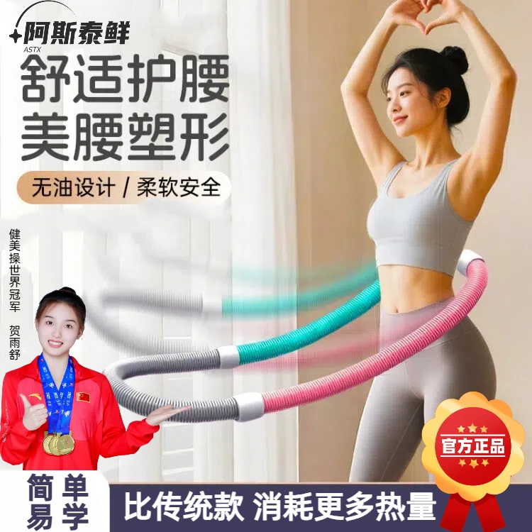 【阿斯泰鲜】软弹簧呼啦圈加厚家用健身进阶锻炼不伤腰腹运动练腰