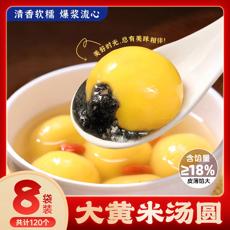 【到手8袋/120个】大黄米汤圆黑芝麻花生味汤圆香甜软糯流心美味