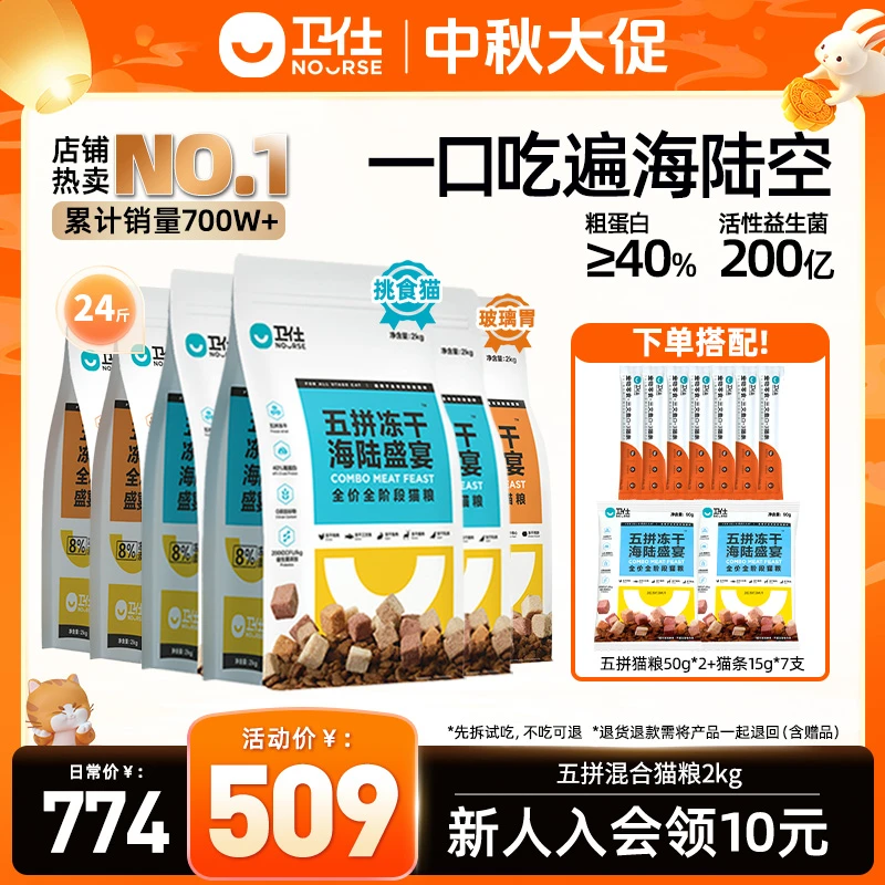 【爆款五拼猫粮】卫仕24斤五拼冻干猫粮无谷全阶段珍稀肉冻干挑食猫