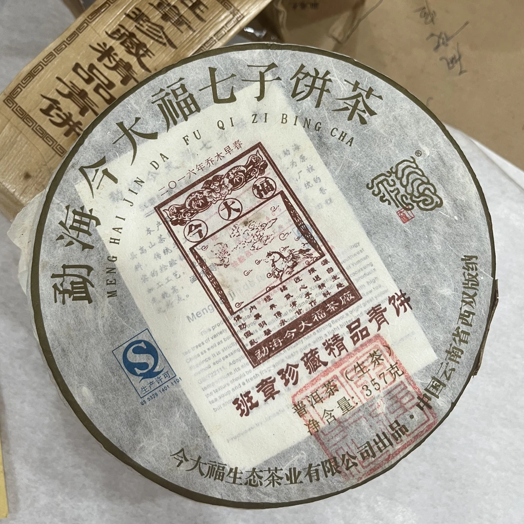 2016年班章珍藏精品 普洱茶生茶30克/包 品鉴装