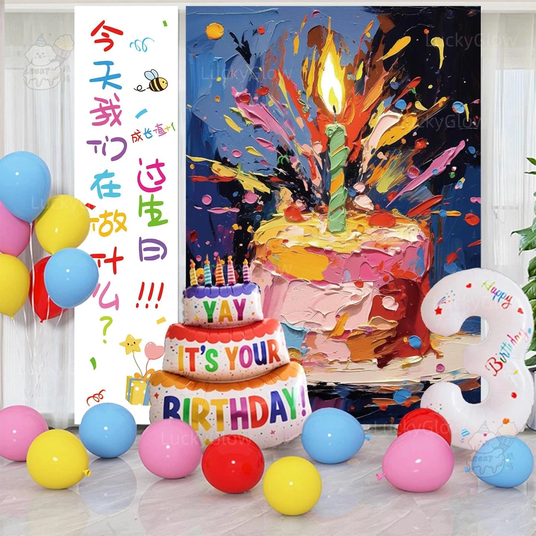 网红生日布置装饰条幅男女孩仪式感拍照道具儿童周岁蛋糕背景挂布