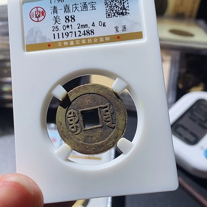 铜公博评级古钱币一枚 小敏